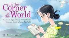 فيلم KONO SEKAI NO KATASUMI NI مترجم