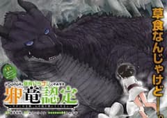انمي Yowai 5000 nen no Soushoku Dragon, Iwarenaki Jaryuu Nintei الحلقة 1 مترجم