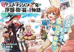 Tatoeba Last Dungeon Mae no Mura no Shounen ga Joban no Machi de Kurasu Youna Monogatari الحلقة 3