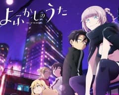 انمي Yofukashi no Uta الحلقة 12 مترجم