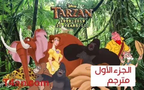 فيلم طرزان Tarzan 1999 Part 1 مترجم