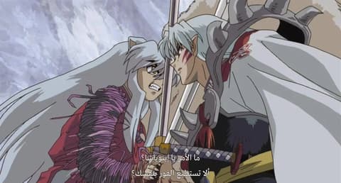 فيلم إينوياشا: سيف الحكم المطلق مترجم