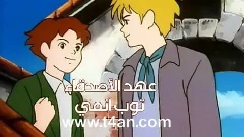 عهد الأصدقاء الحلقة 21