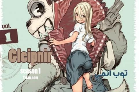 انمي Gleipnir الحلقة 6 مترجم