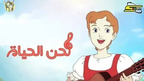 لحن الحياة الحلقة 31 الواحدة والثلاثون HD