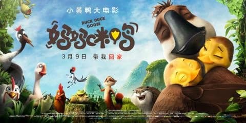 شاهد فيلم Duck Duck Goose