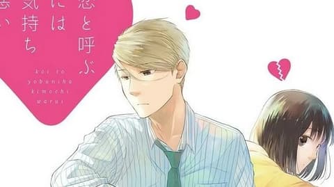 انمي Koi to Yobu ni wa Kimochi Warui الحلقة 1
