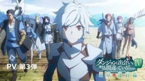 انمي Dungeon ni Deai wo Motomeru no wa Machigatteiru Darou ka IV Shin Shou – Meikyuu hen الحلقة 9 مت