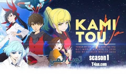 انمي Kami no Tou الحلقة 6 مترجمة